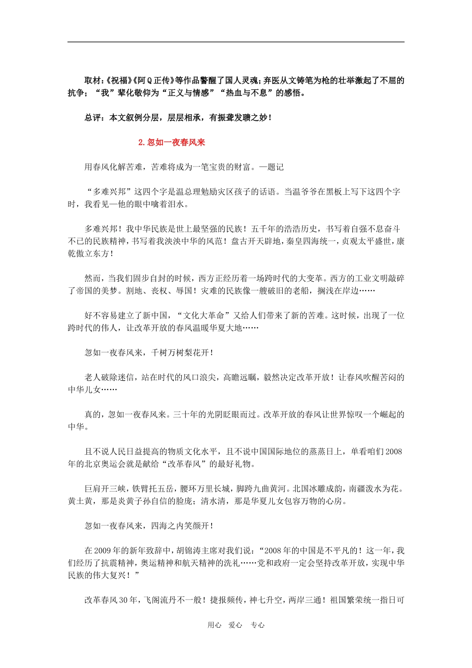 2010高考语文三轮专题复习教案：写作典型案例（8）_第3页