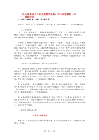 2010高考语文三轮专题复习教案：写作典型案例（8）
