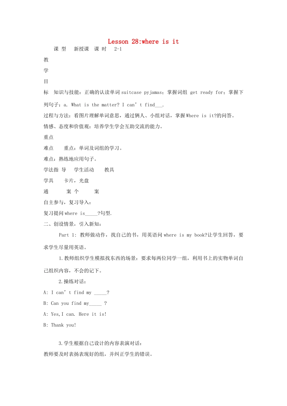 五年级英语上册 Unit4 lesson 28 Where is it教案 冀教版（三起）-冀教版小学五年级上册英语教案_第1页