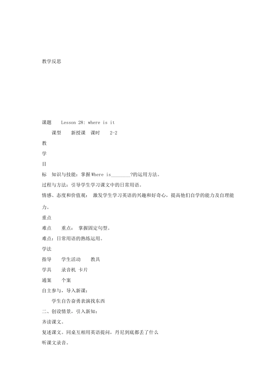 五年级英语上册 Unit4 lesson 28 Where is it教案 冀教版（三起）-冀教版小学五年级上册英语教案_第3页