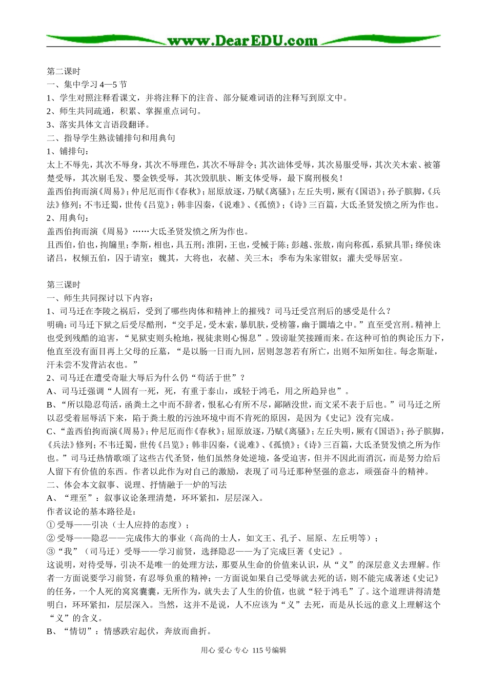 苏教版高中语文必修4报任安书(1)_第2页