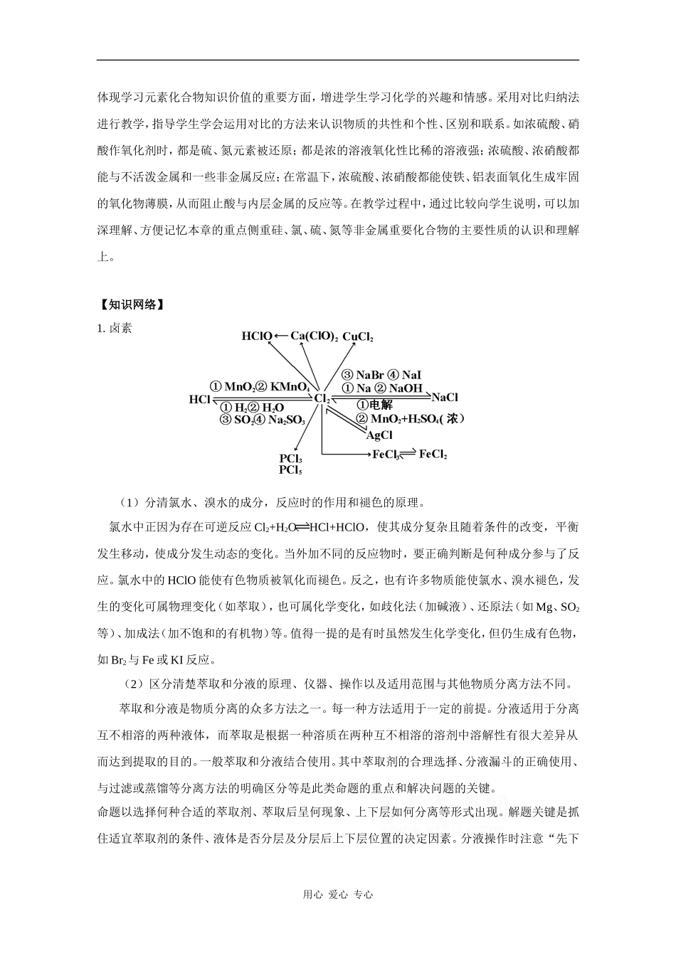 2010高三化学高考二轮复习教案：专题九《非金属元素及其化合物》_第2页