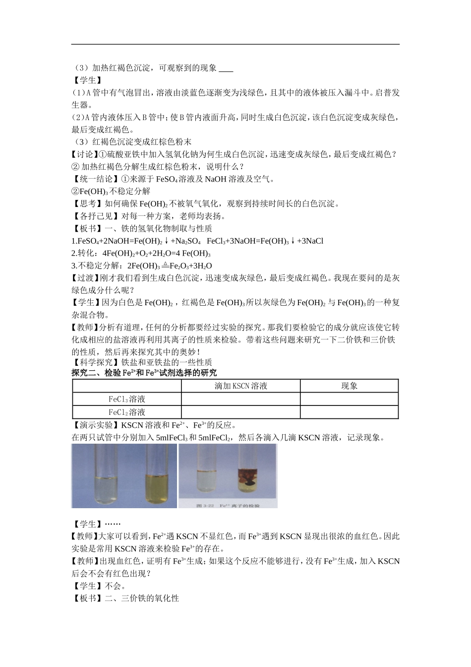 08年全国新课程培训经典高中化学《铁及其化合物性质》教学设计必修一_第2页