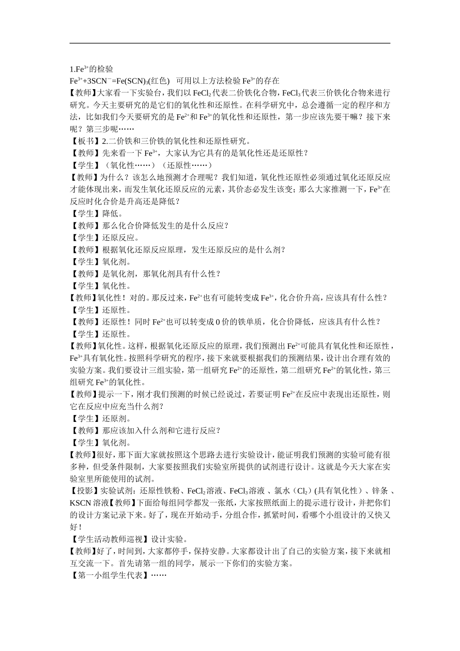 08年全国新课程培训经典高中化学《铁及其化合物性质》教学设计必修一_第3页