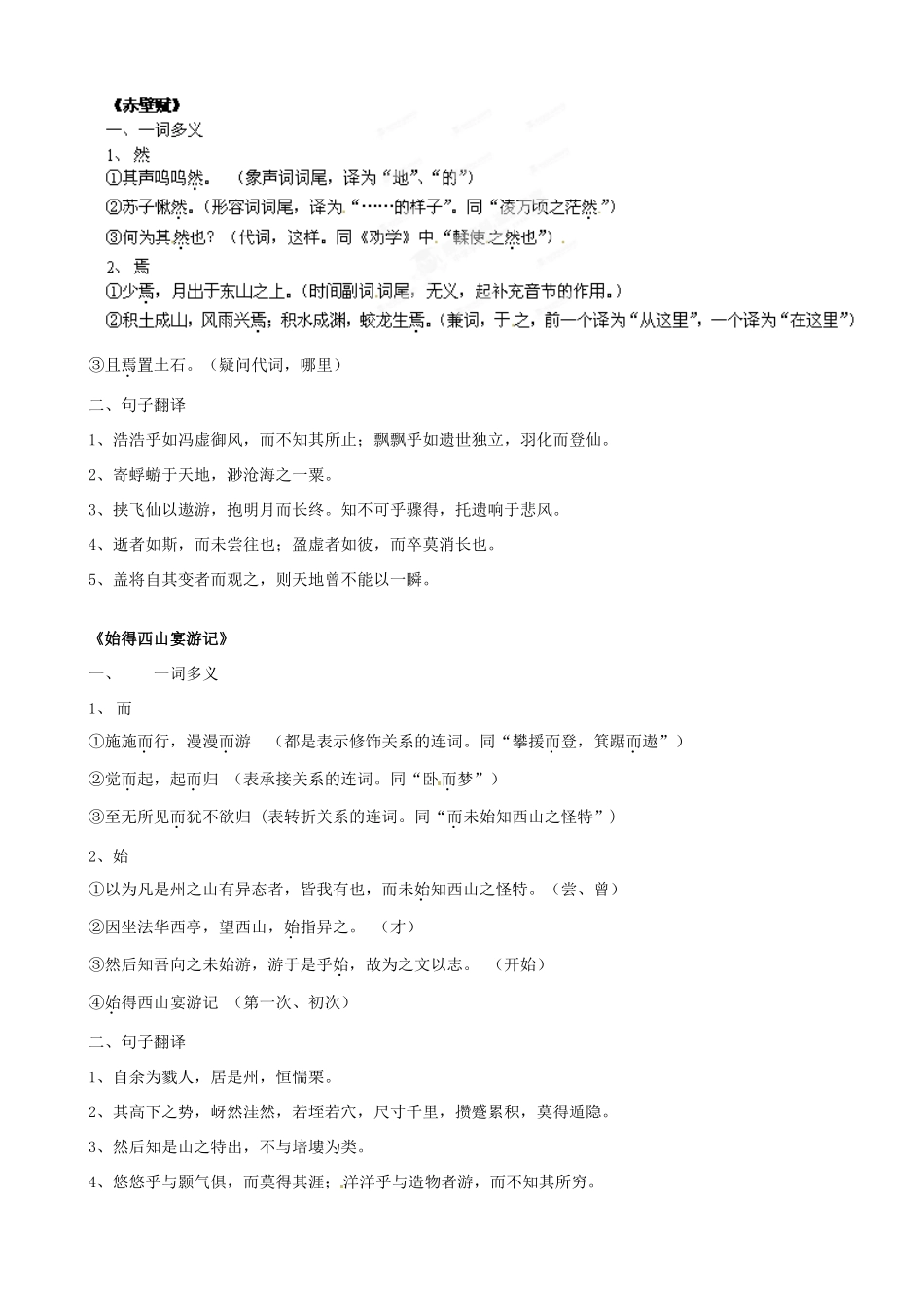 浙江省嘉兴市第一中学高一语文 文言文知识整理 苏教版_第2页