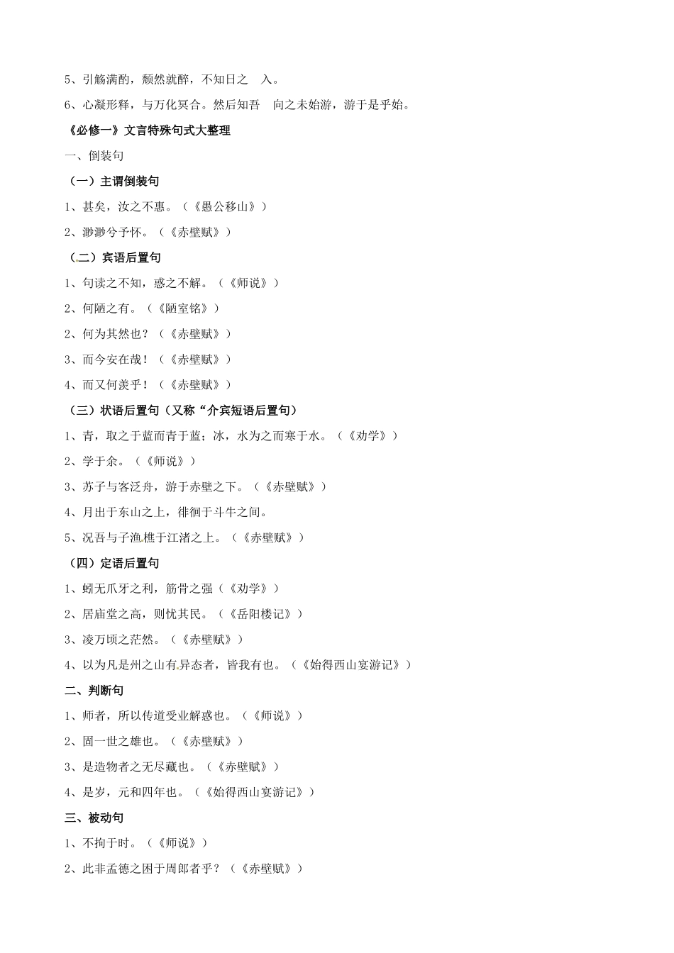 浙江省嘉兴市第一中学高一语文 文言文知识整理 苏教版_第3页