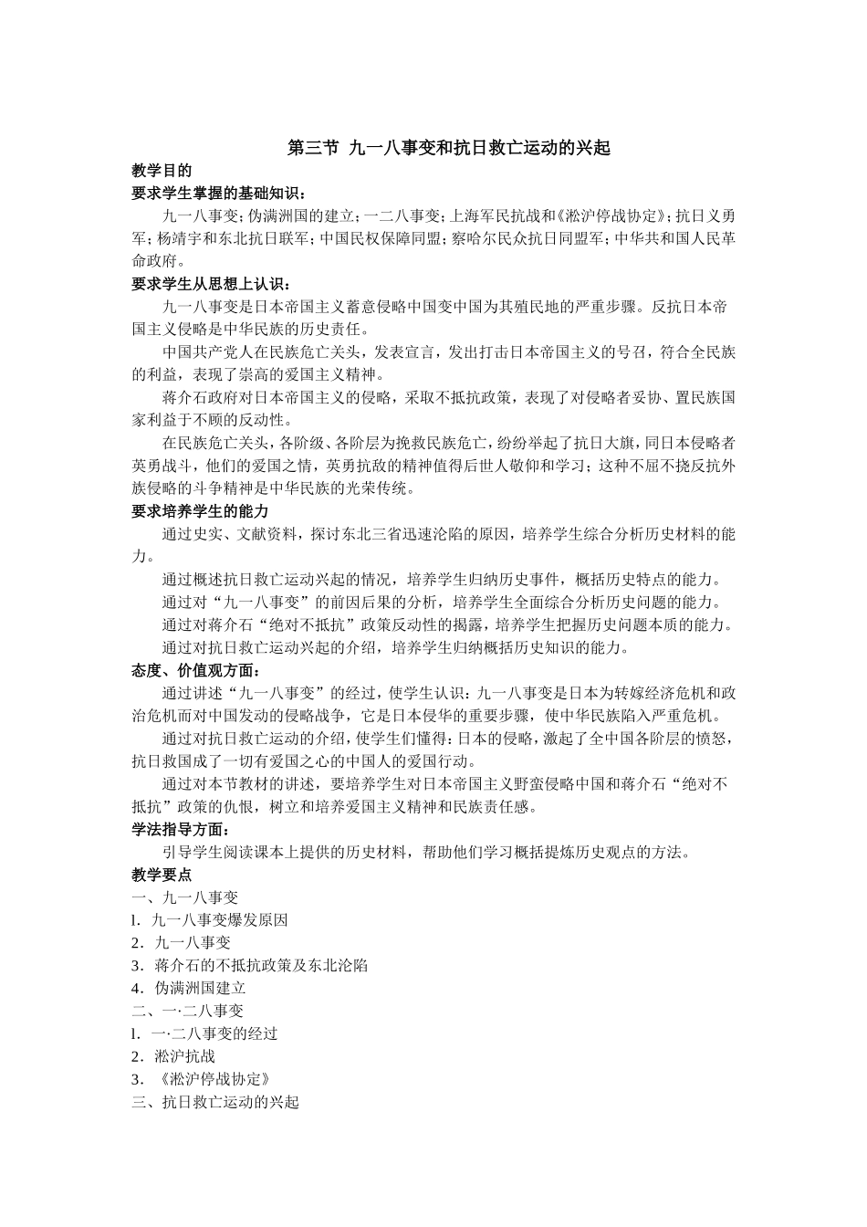 析  中国近现代史下册第一章第三节教材分析_第1页