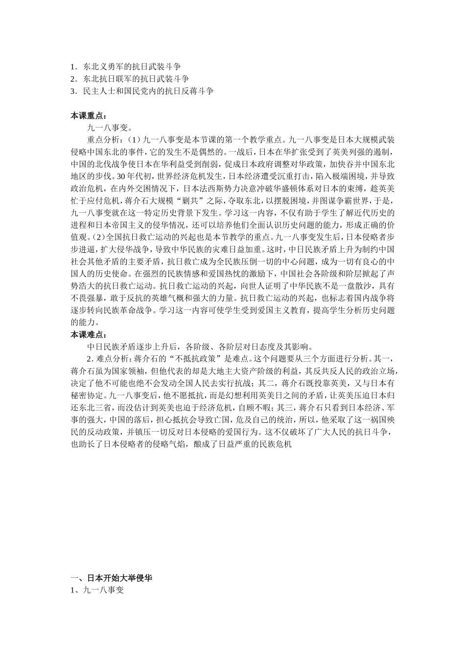 析  中国近现代史下册第一章第三节教材分析_第2页