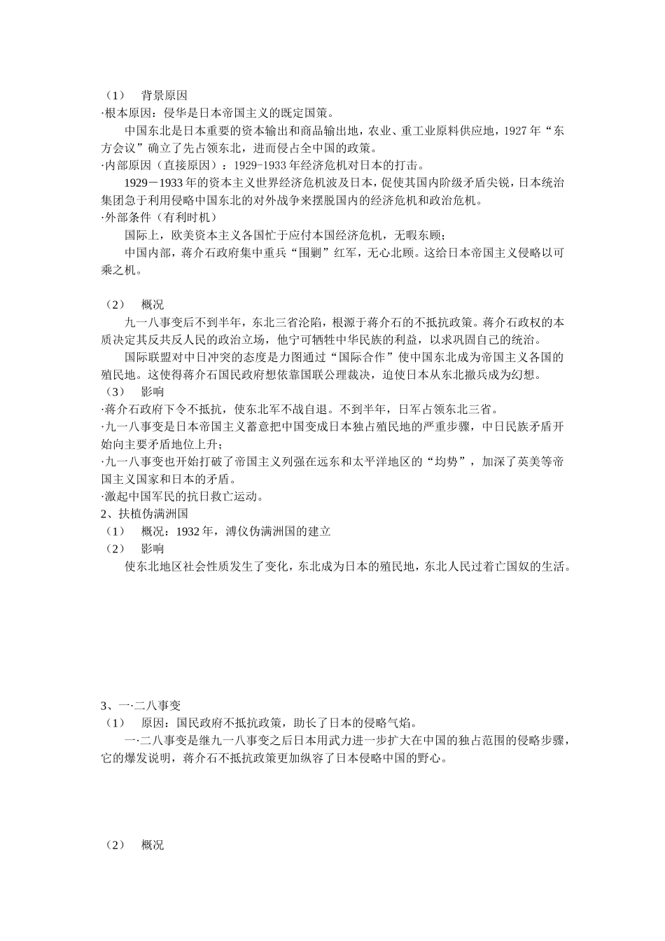 析  中国近现代史下册第一章第三节教材分析_第3页