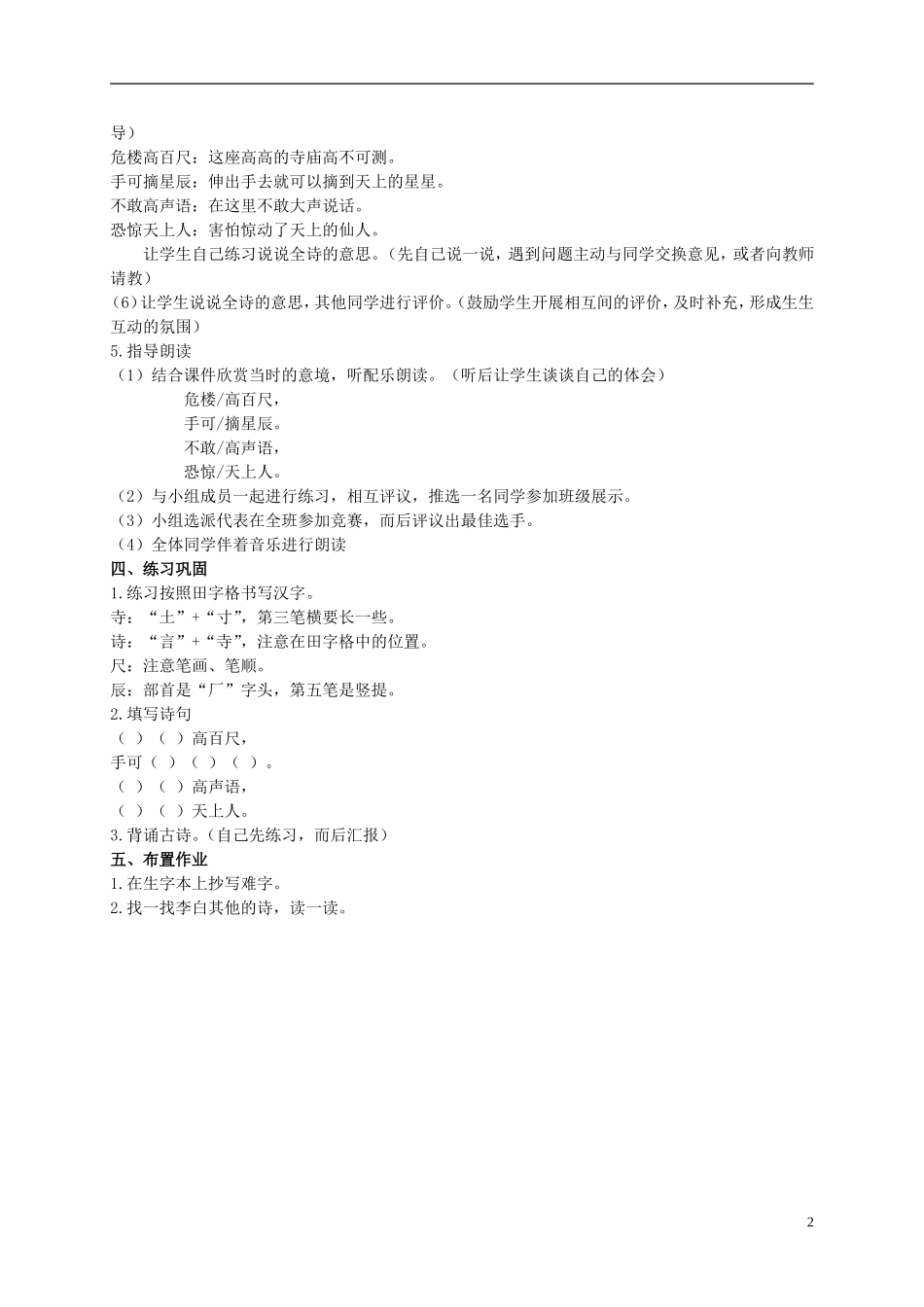 二年级语文上册 古诗二首（一） 1教案 北京版_第2页