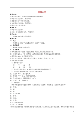 二年级语文上册 古诗二首（一） 1教案 北京版