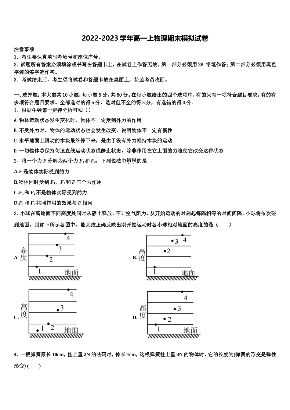 2022-2023学年哈尔滨市第九中学物理高一上期末质量跟踪监视试题含解析_第1页