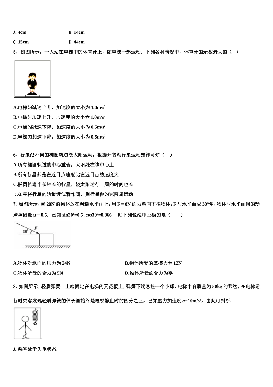 2022-2023学年哈尔滨市第九中学物理高一上期末质量跟踪监视试题含解析_第2页