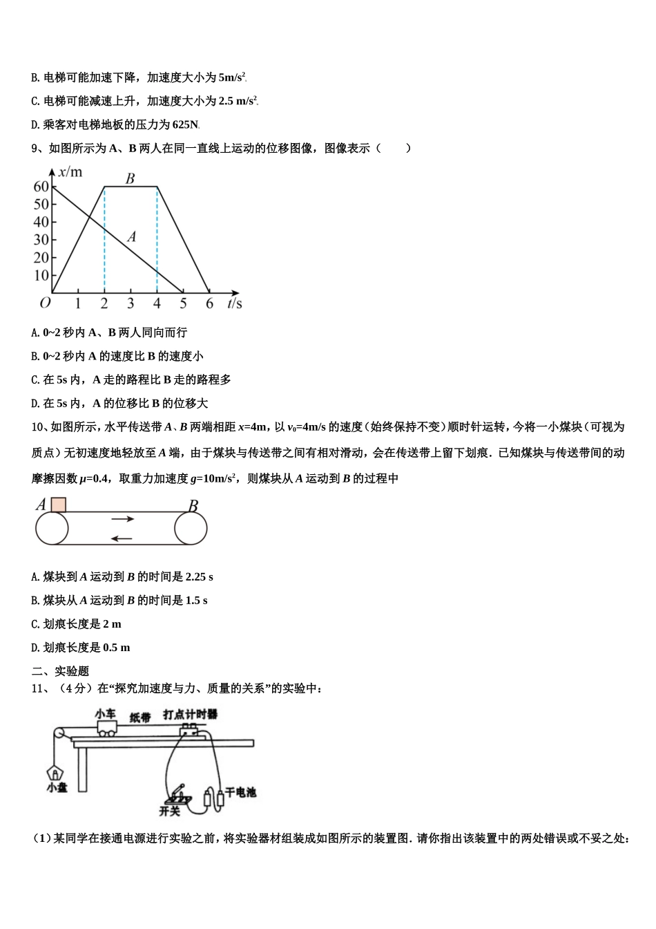 2022-2023学年哈尔滨市第九中学物理高一上期末质量跟踪监视试题含解析_第3页