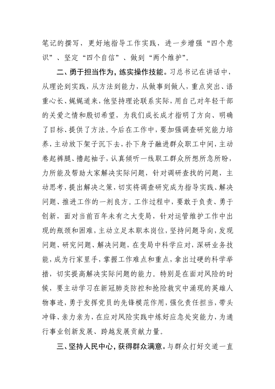 运维工作人员学习2020年中青班开班讲话精神心得体会_第2页