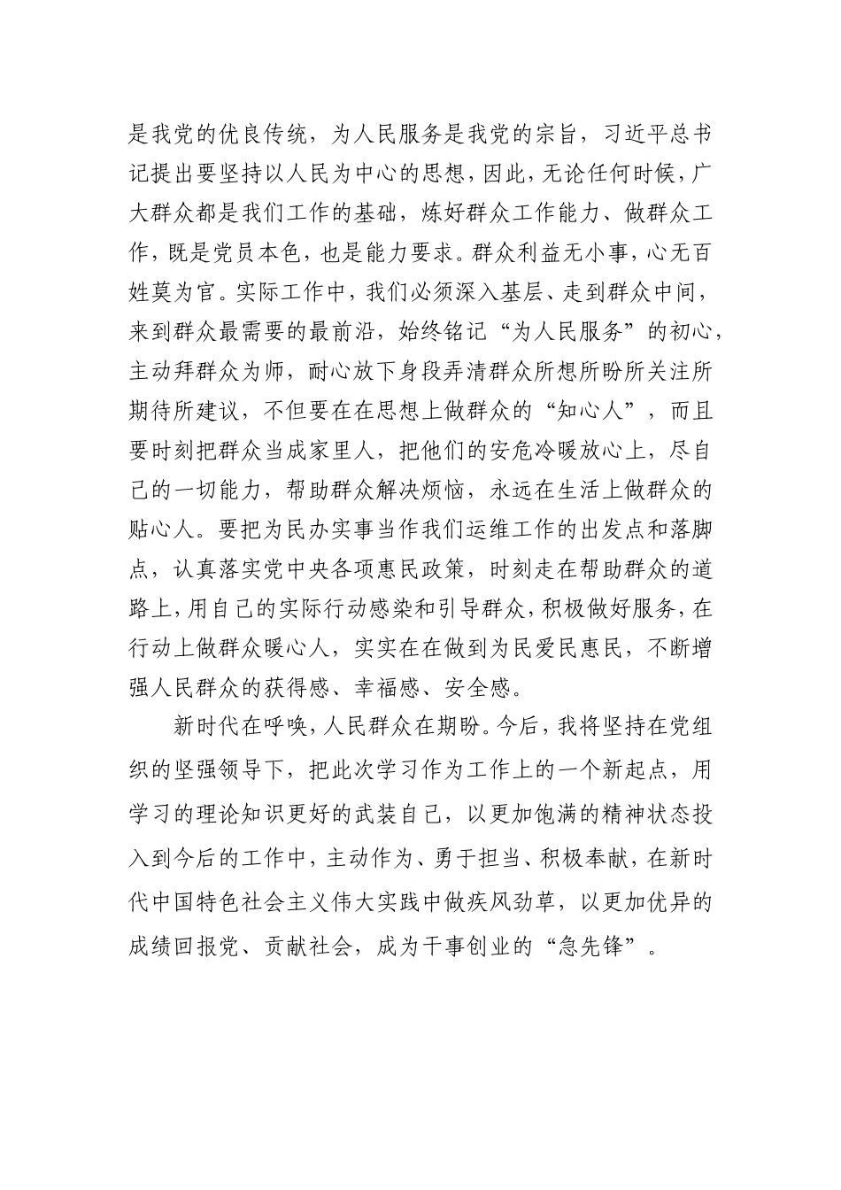 运维工作人员学习2020年中青班开班讲话精神心得体会_第3页