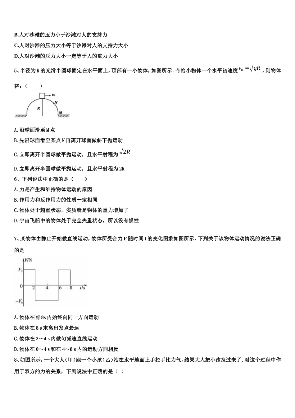 2022年福建省永春一中、培元中学、季延中学、石光中学四校物理高一第一学期期末质量跟踪监视模拟试题含解析_第2页