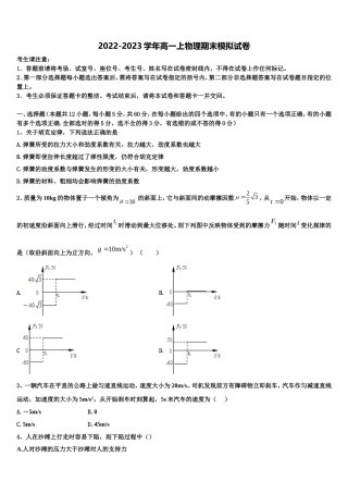 2022年福建省永春一中、培元中学、季延中学、石光中学四校物理高一第一学期期末质量跟踪监视模拟试题含解析
