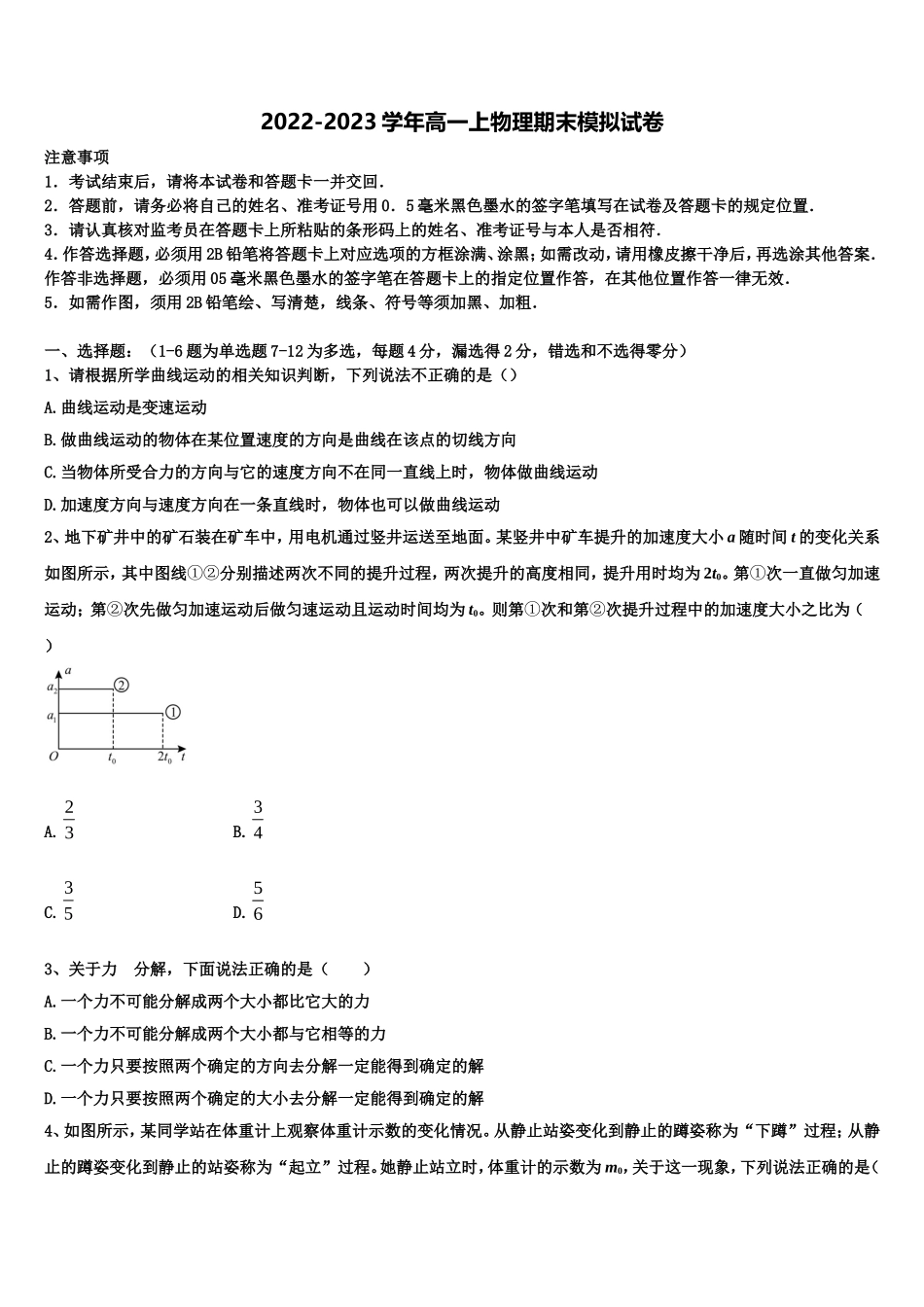 2022-2023学年安徽省利辛县阚疃金石中学物理高一上期末考试试题含解析_第1页