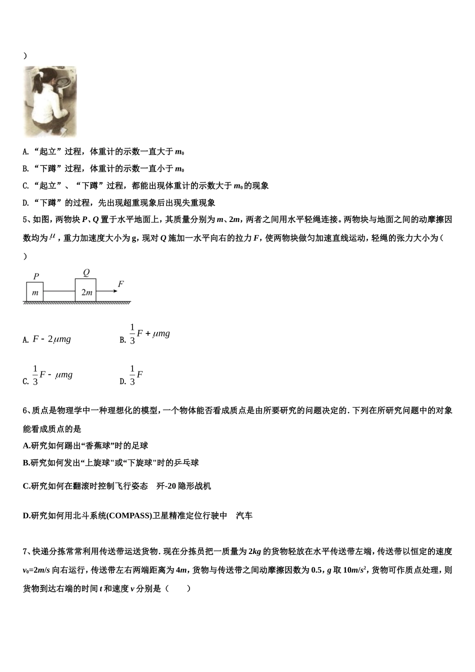 2022-2023学年安徽省利辛县阚疃金石中学物理高一上期末考试试题含解析_第2页