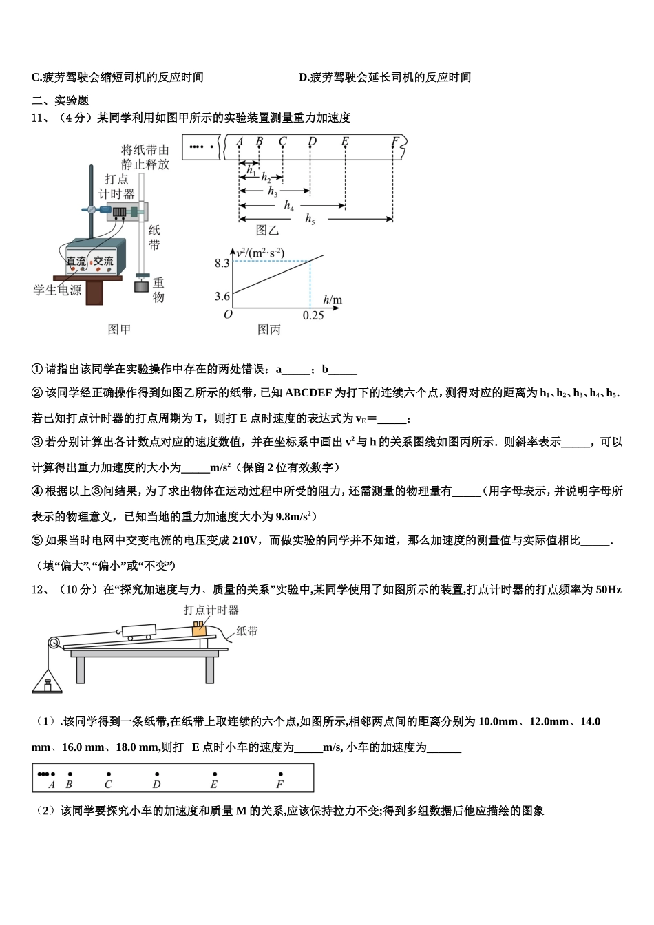 2022年安徽省潜山二中高一物理第一学期期末监测试题含解析_第3页