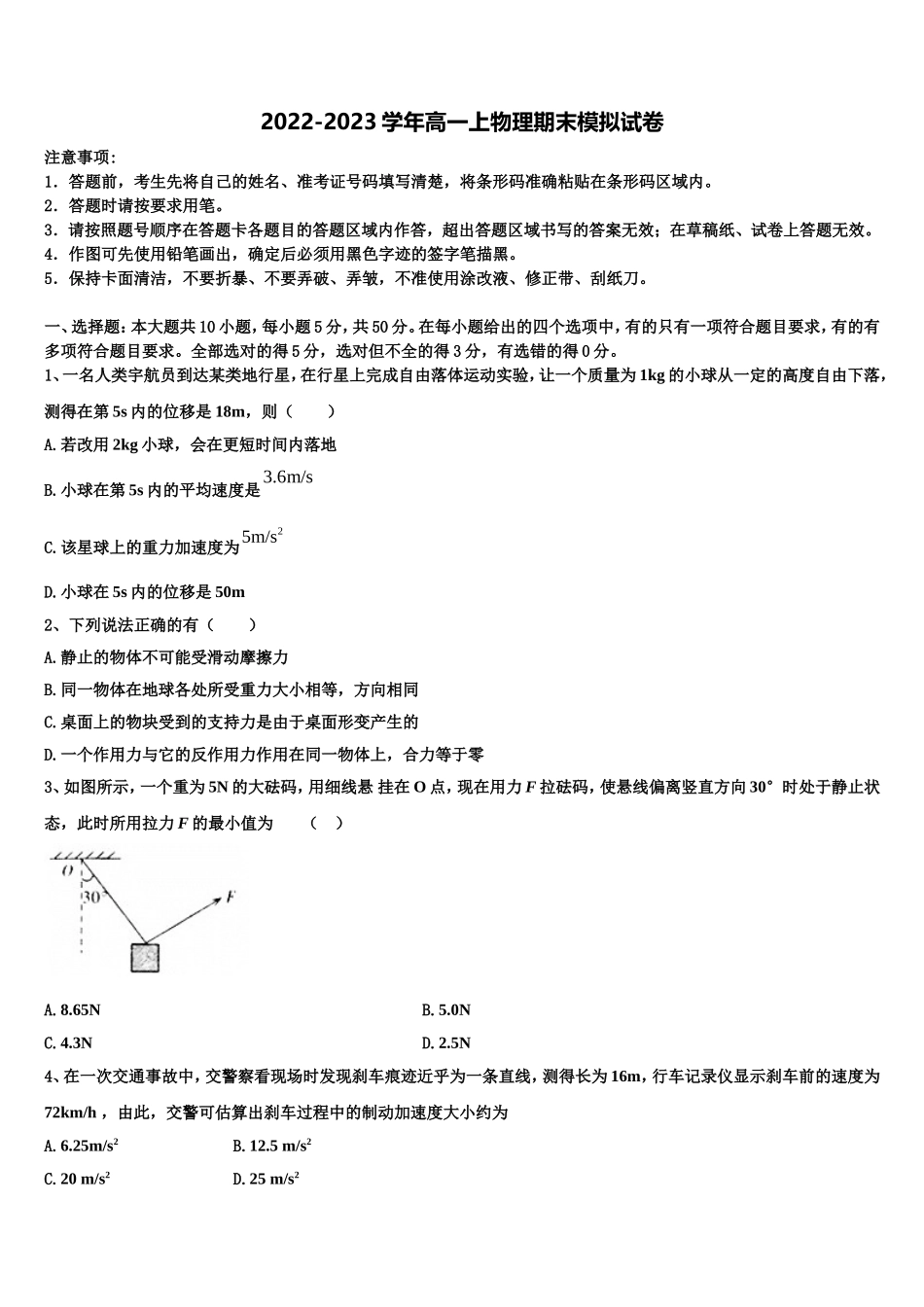 2022-2023学年黑龙江省哈尔滨市哈尔滨师大附中物理高一上期末经典模拟试题含解析_第1页