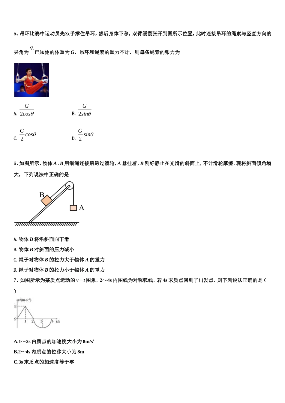 2022-2023学年黑龙江省哈尔滨市哈尔滨师大附中物理高一上期末经典模拟试题含解析_第2页