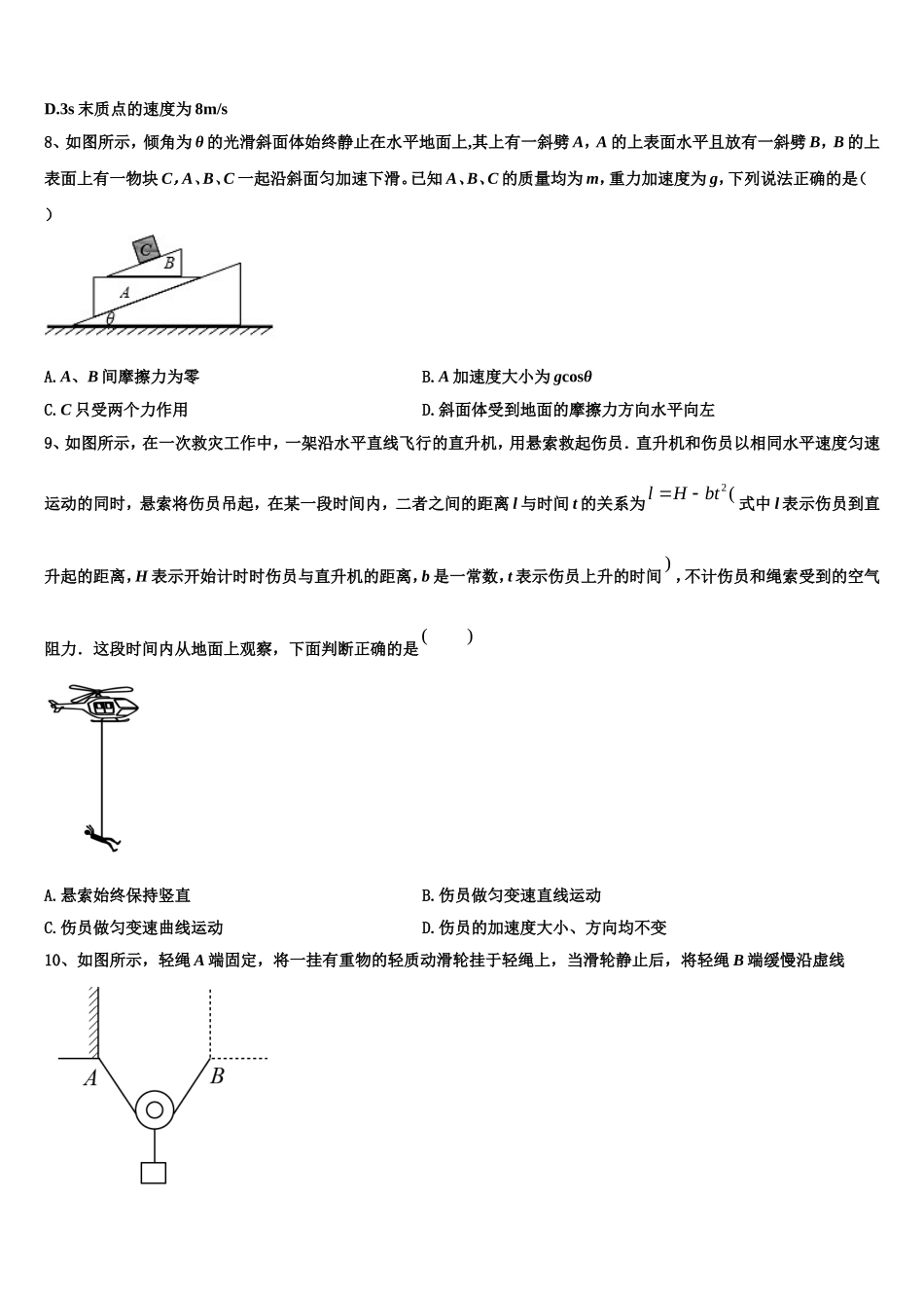 2022-2023学年黑龙江省哈尔滨市哈尔滨师大附中物理高一上期末经典模拟试题含解析_第3页