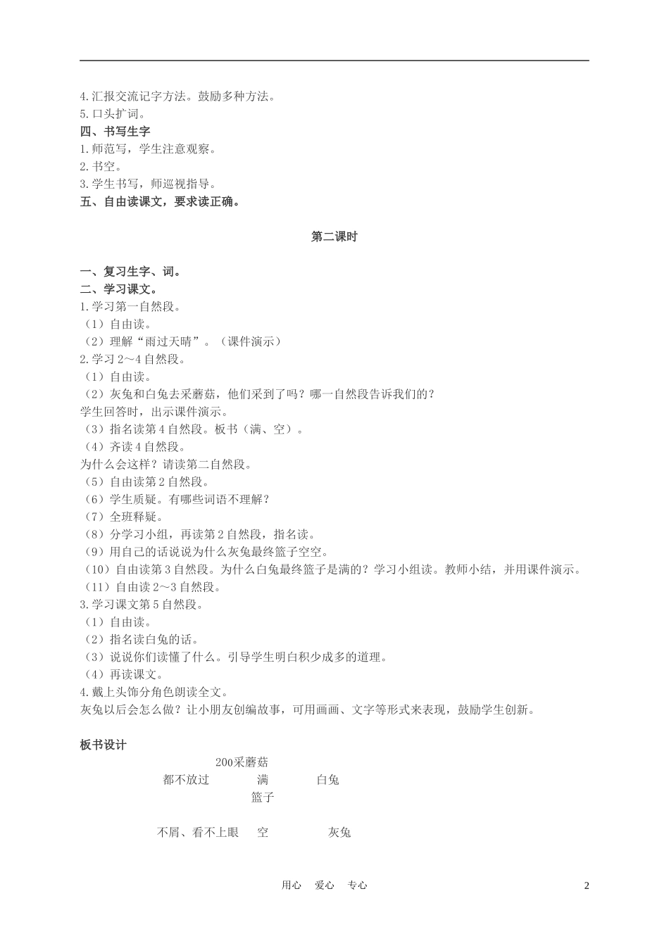 二年级语文上册 采蘑菇 3教案 西师大版_第2页