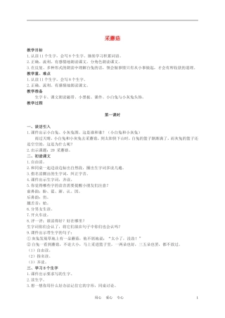 二年级语文上册 采蘑菇 3教案 西师大版
