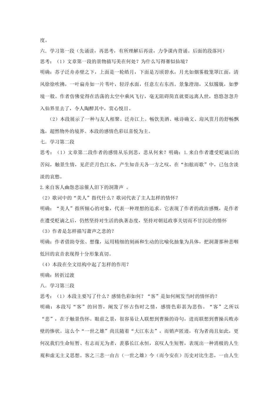 2012高中语文《赤壁赋》教案 苏教版必修2_第2页