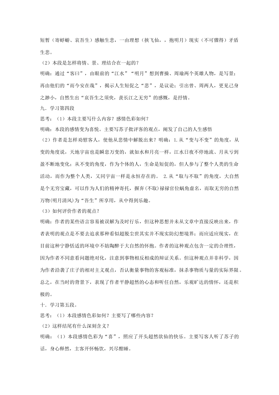 2012高中语文《赤壁赋》教案 苏教版必修2_第3页