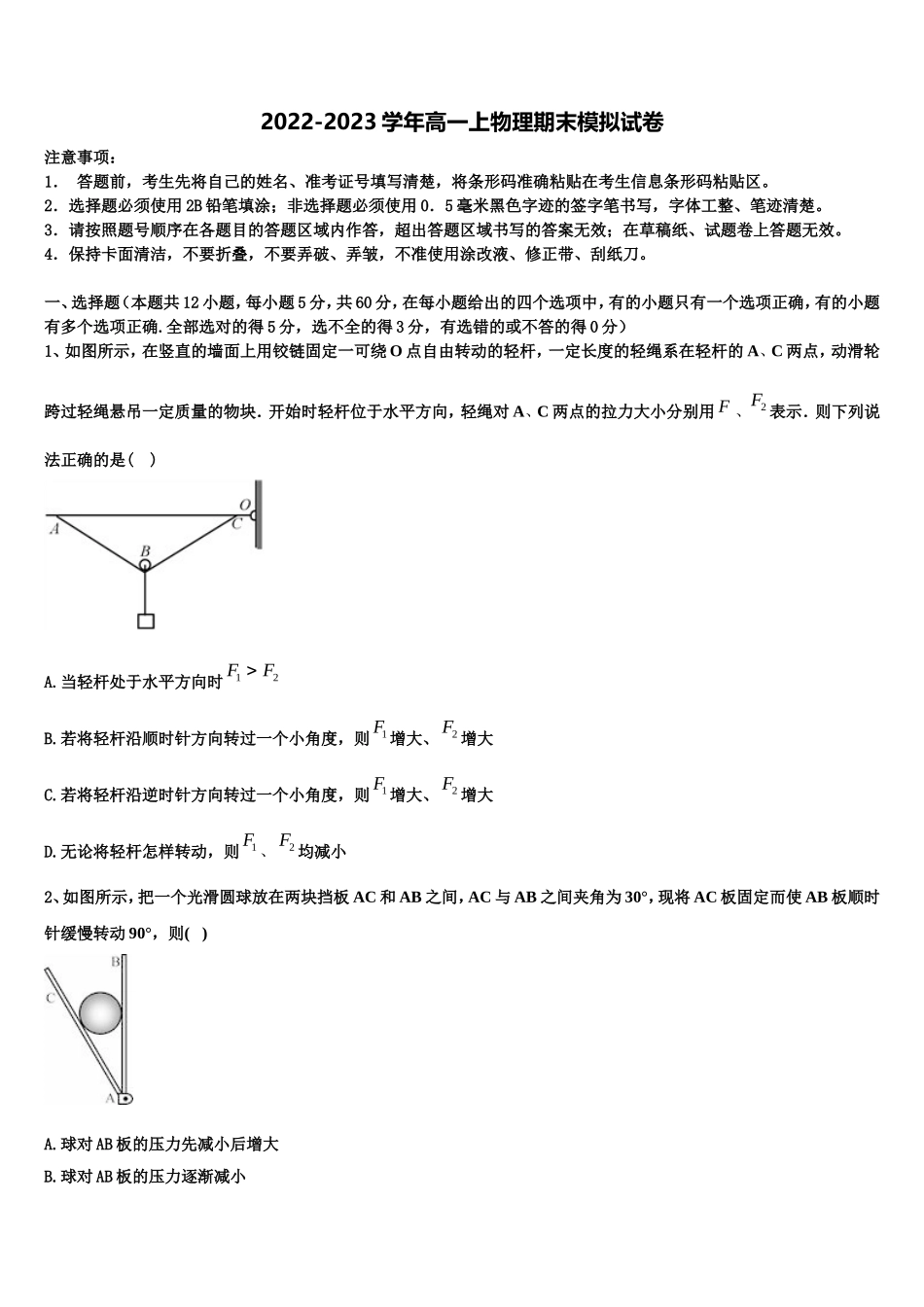 2022-2023学年河北省邯郸市成安县第一中学物理高一第一学期期末检测试题含解析_第1页