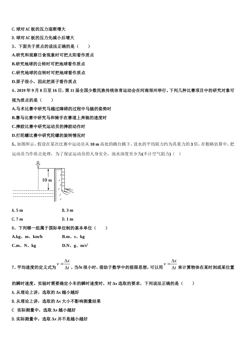 2022-2023学年河北省邯郸市成安县第一中学物理高一第一学期期末检测试题含解析_第2页