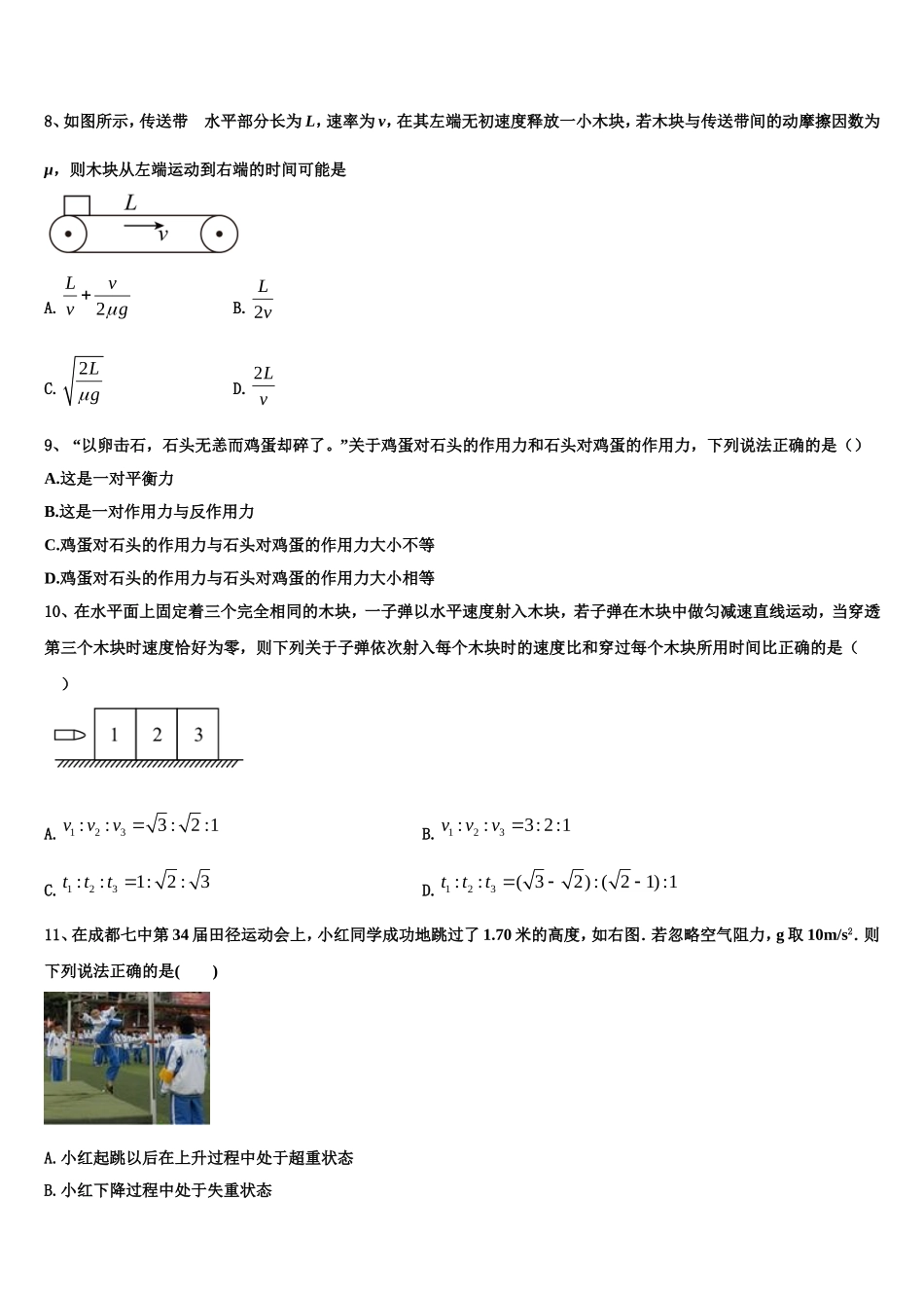 2022-2023学年河北省邯郸市成安县第一中学物理高一第一学期期末检测试题含解析_第3页