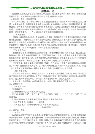 粤教版高中语文必修5游褒禅山记(1)