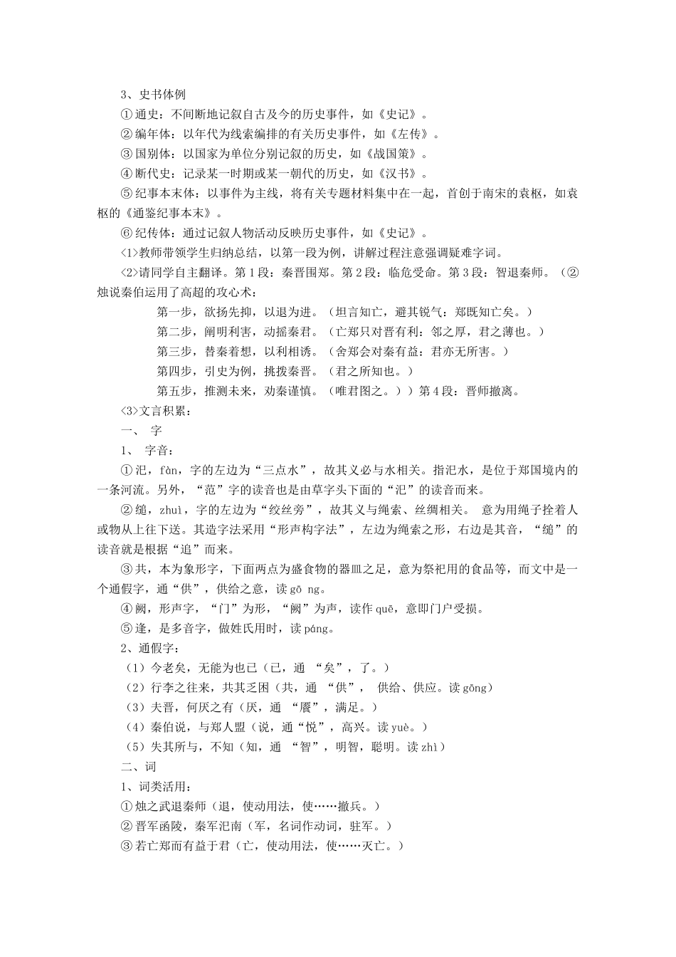 云南省德宏州芒市第一中学高中语文 烛之武退秦师教案 新人教版必修1_第2页