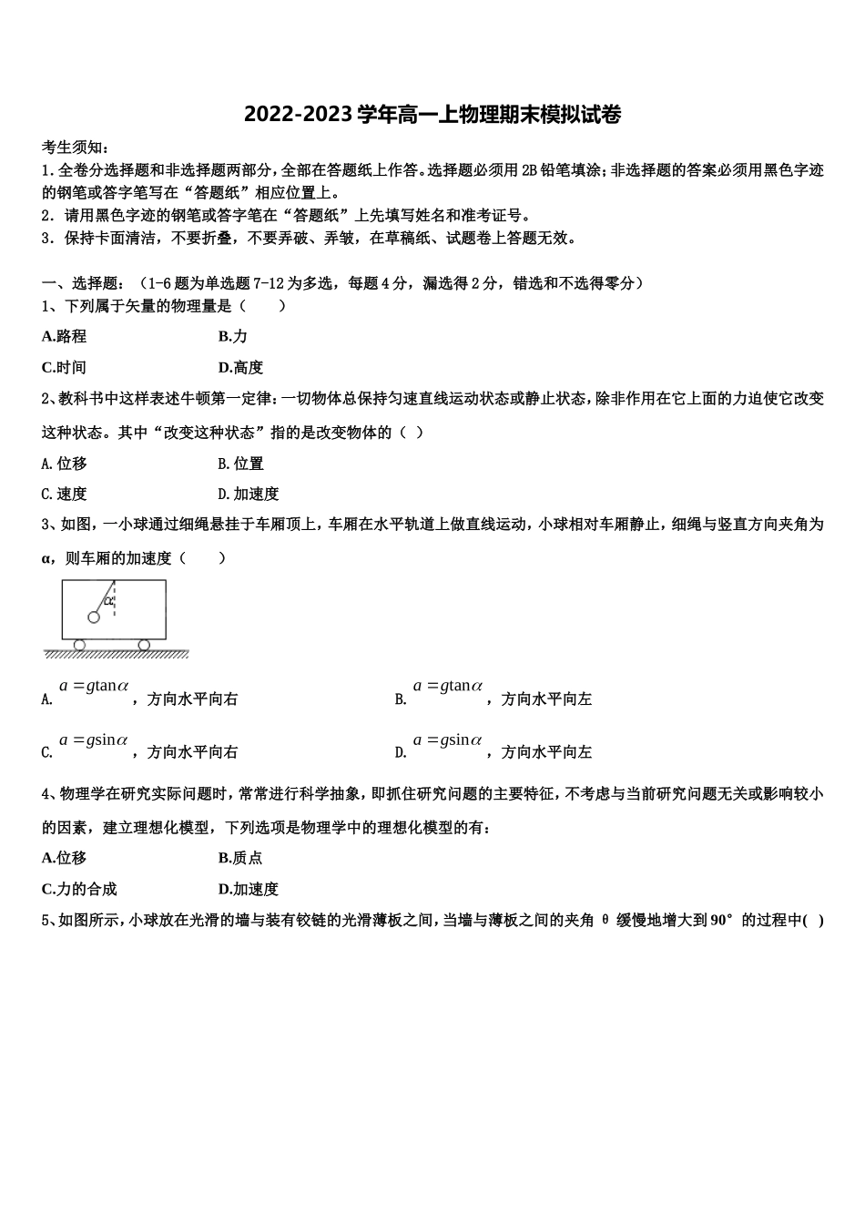 2022年广西百色市田东中学物理高一第一学期期末质量检测模拟试题含解析_第1页