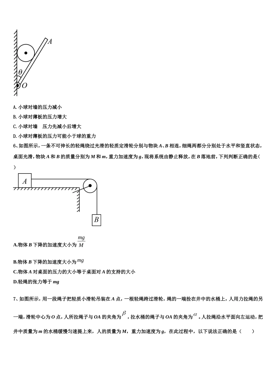 2022年广西百色市田东中学物理高一第一学期期末质量检测模拟试题含解析_第2页