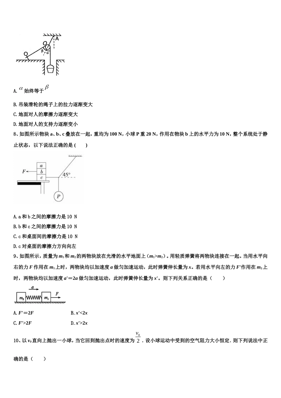 2022年广西百色市田东中学物理高一第一学期期末质量检测模拟试题含解析_第3页