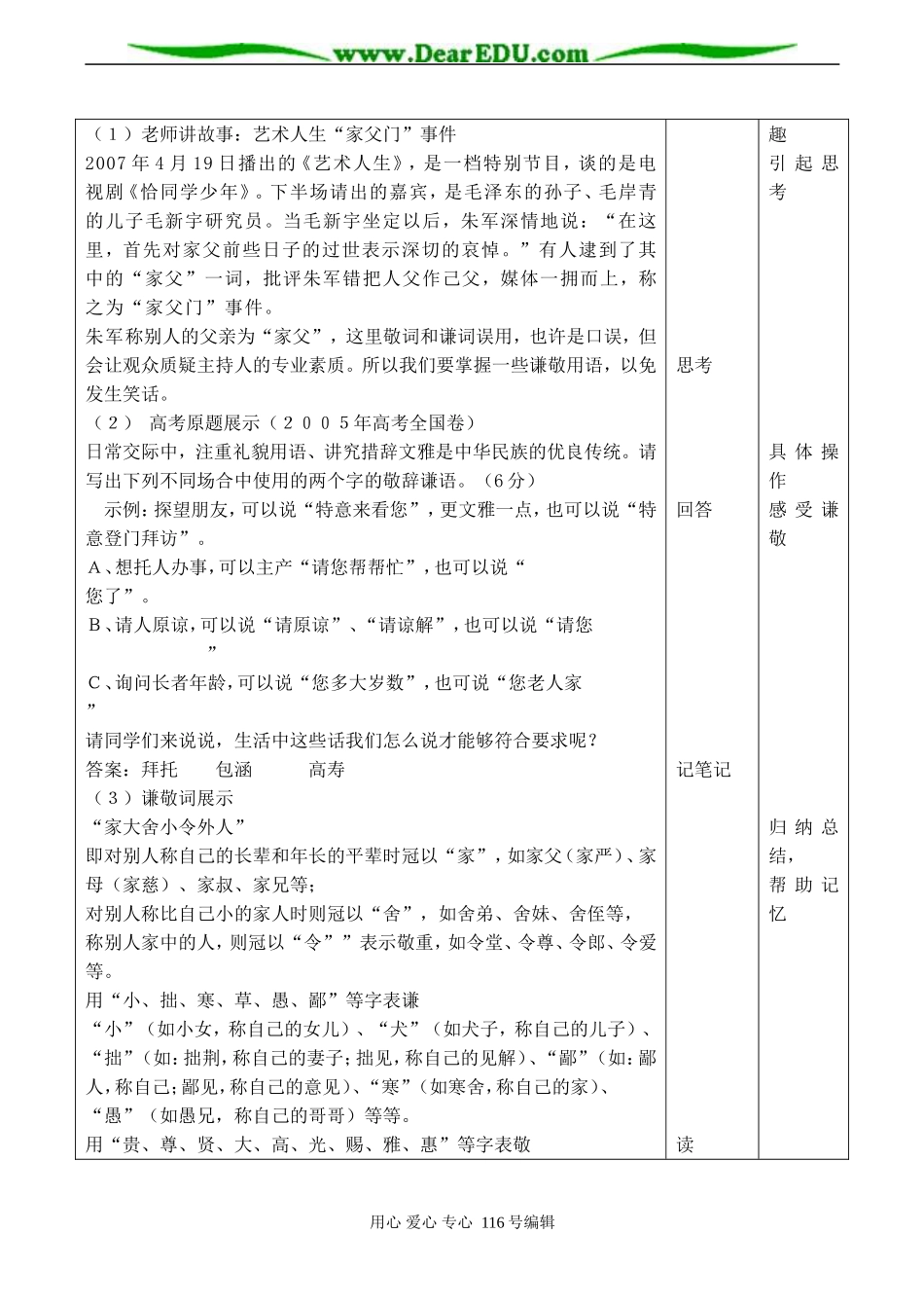 2008高考语文复习 语言表达得体教案_第2页