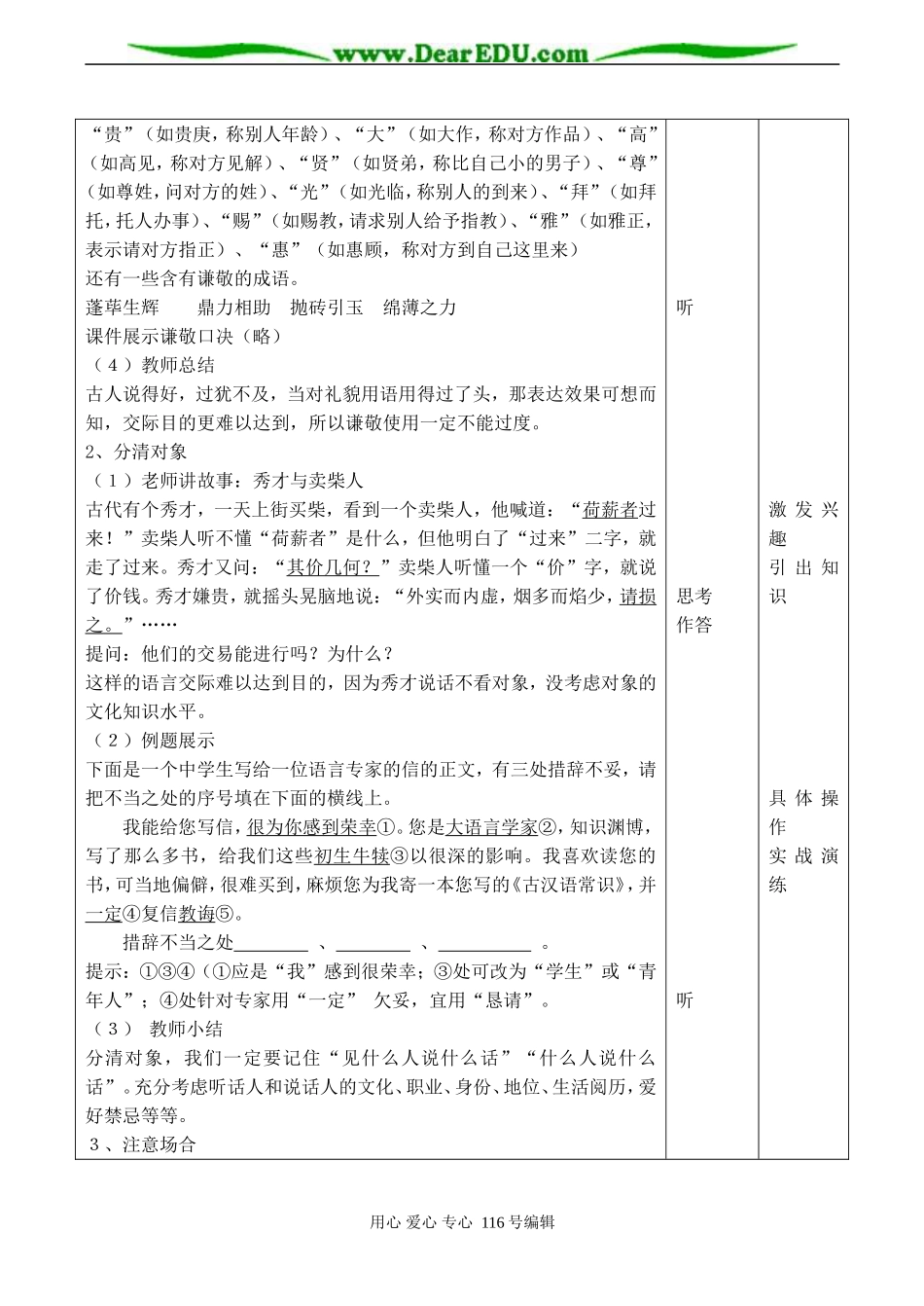 2008高考语文复习 语言表达得体教案_第3页