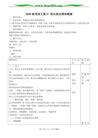 2008高考语文复习 语言表达得体教案