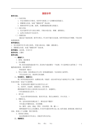 二年级语文下册 囫囵吞枣教案 冀教版