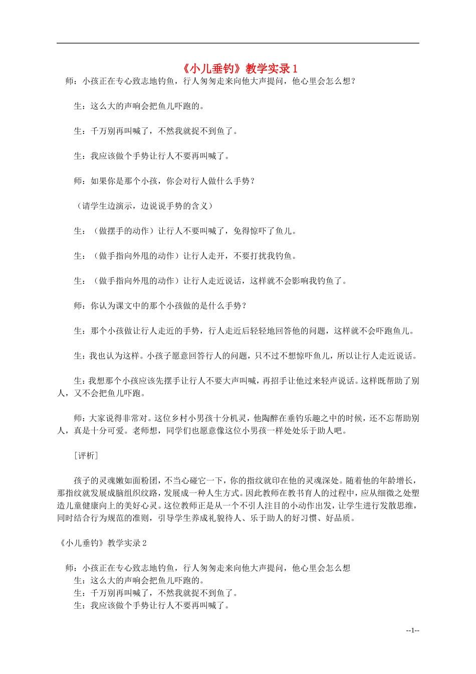 二年级语文上册 小儿垂钓教案 西师大版_第1页