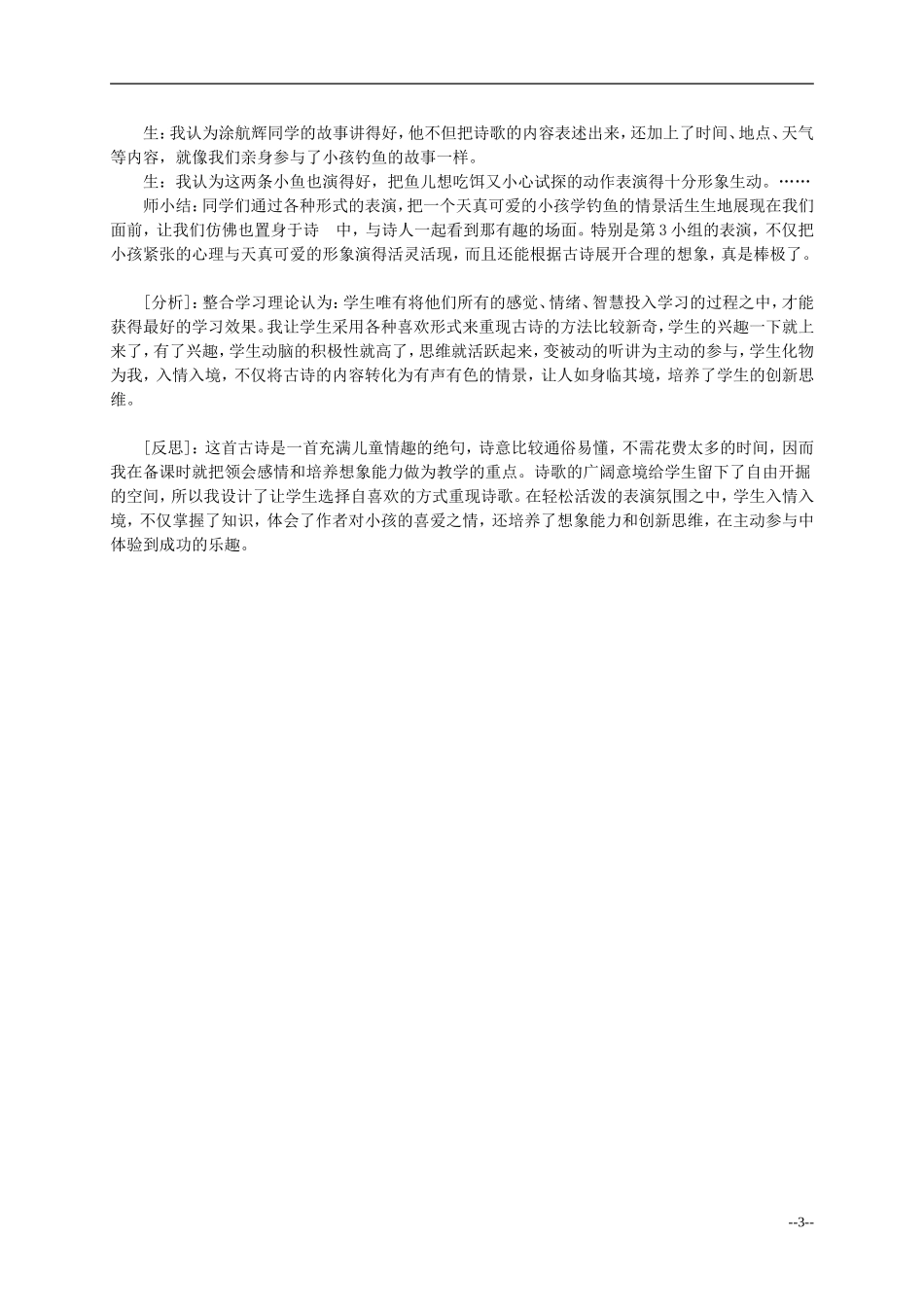 二年级语文上册 小儿垂钓教案 西师大版_第3页