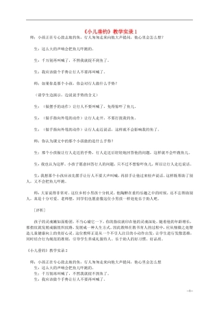 二年级语文上册 小儿垂钓教案 西师大版