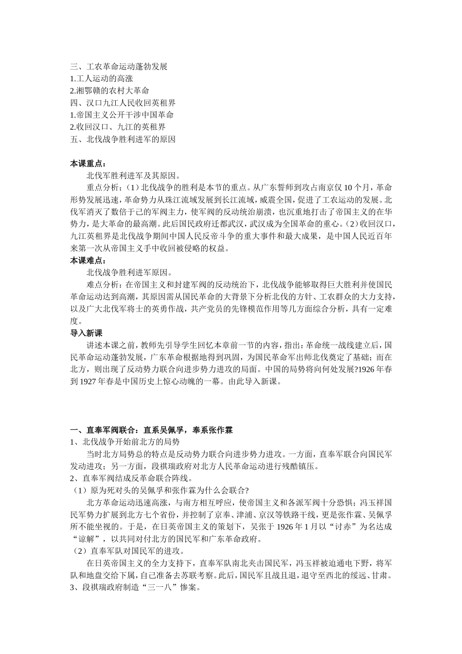 中国近现代史上册第六章第三节教材分析_第2页