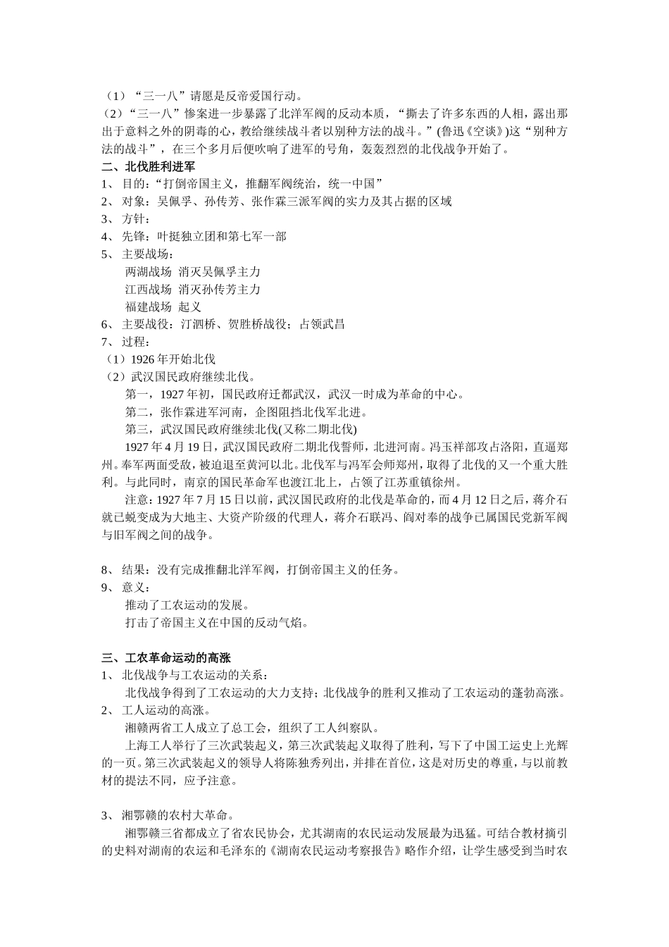 中国近现代史上册第六章第三节教材分析_第3页