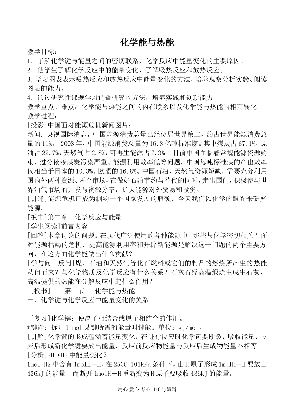 新人教必修2高中化学化学能与热能1_第1页